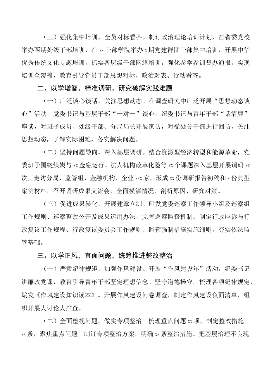 在学习贯彻第二阶段主题学习教育专题学习工作汇报、简报20篇合集.docx_第2页