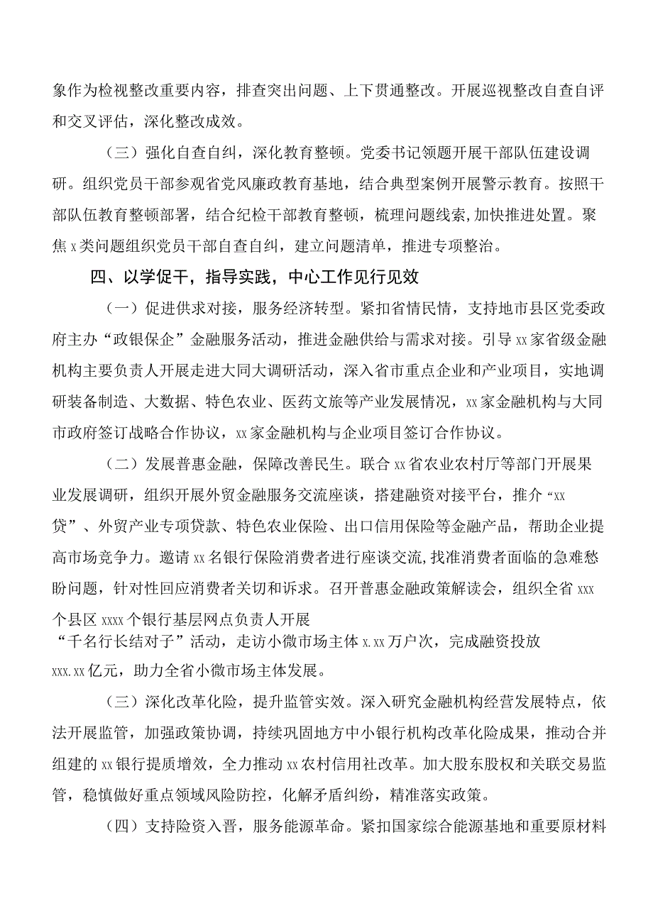 在学习贯彻第二阶段主题学习教育专题学习工作汇报、简报20篇合集.docx_第3页