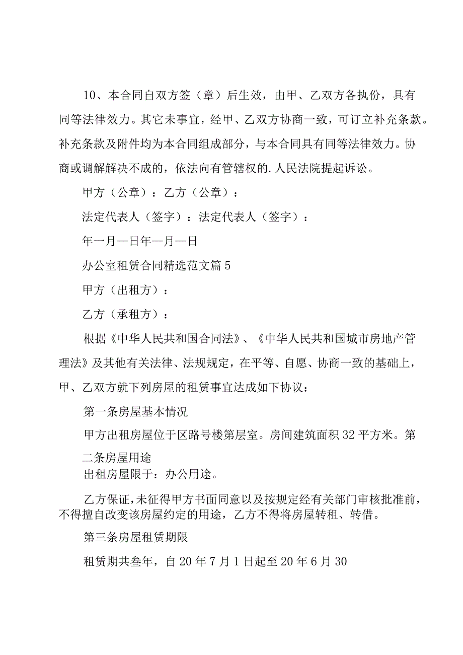 办公室租赁合同集锦（19篇）.docx_第3页