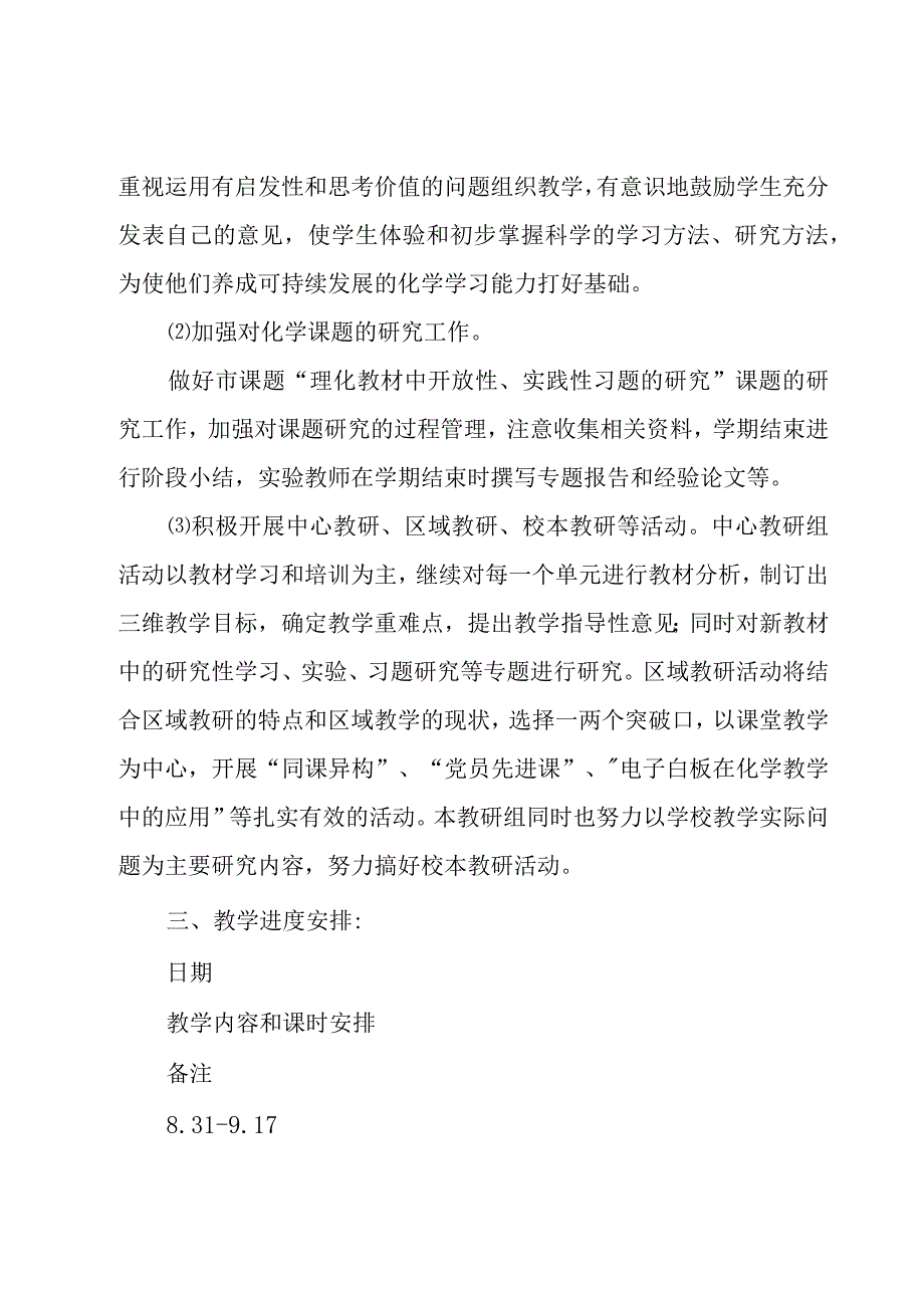 学期工作计划模板锦集七篇.docx_第2页