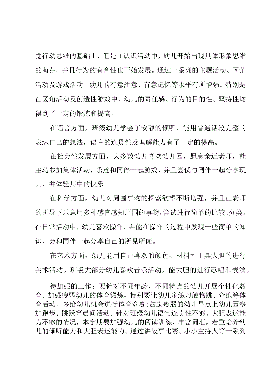 关于中班秋季学期工作计划（7篇）.docx_第3页