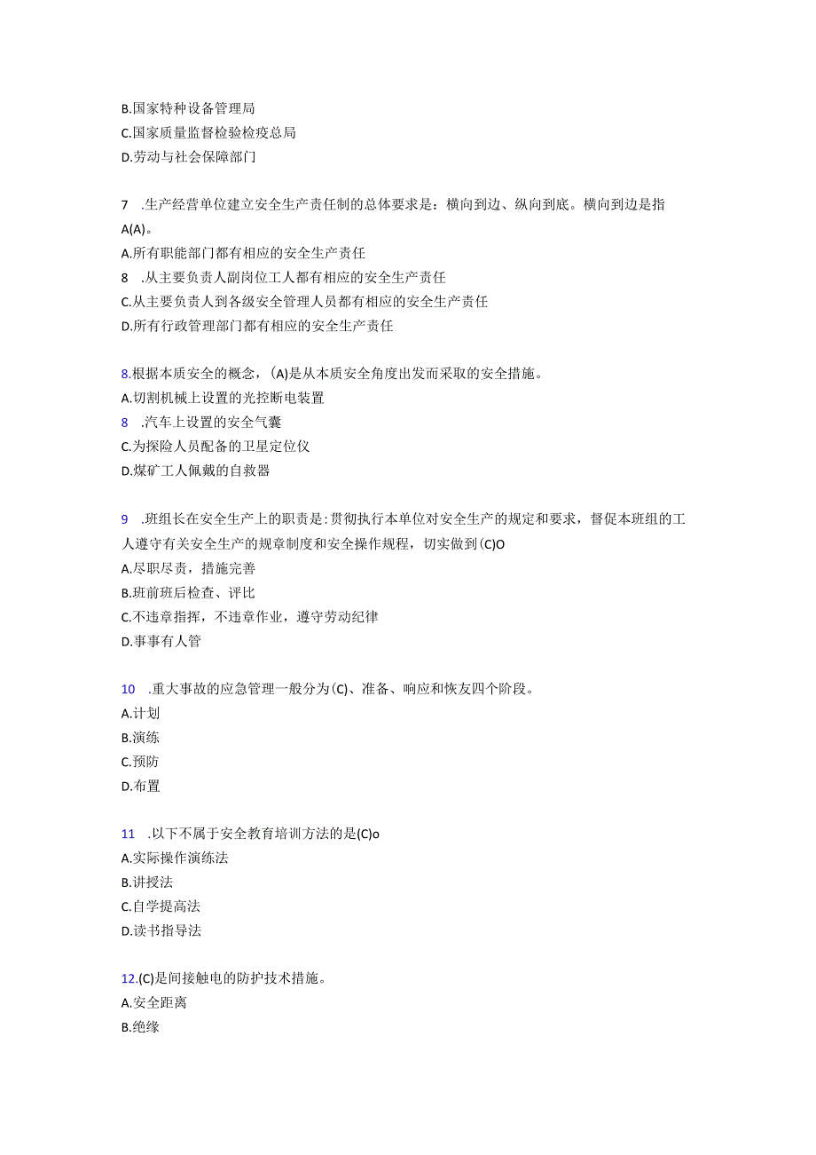 最新2020年安全管理员完整考试题库300题(含答案).docx_第2页