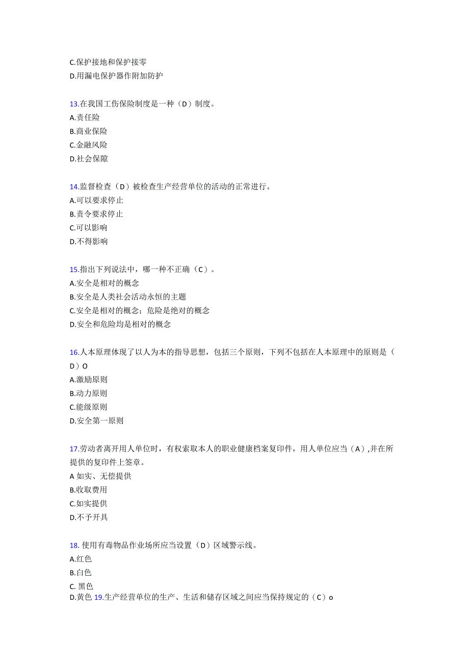 最新2020年安全管理员完整考试题库300题(含答案).docx_第3页