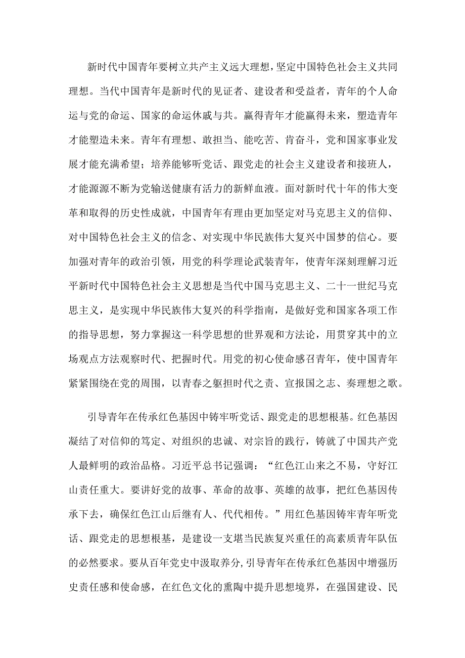 加强对青年的理想信念教育心得体会发言.docx_第2页