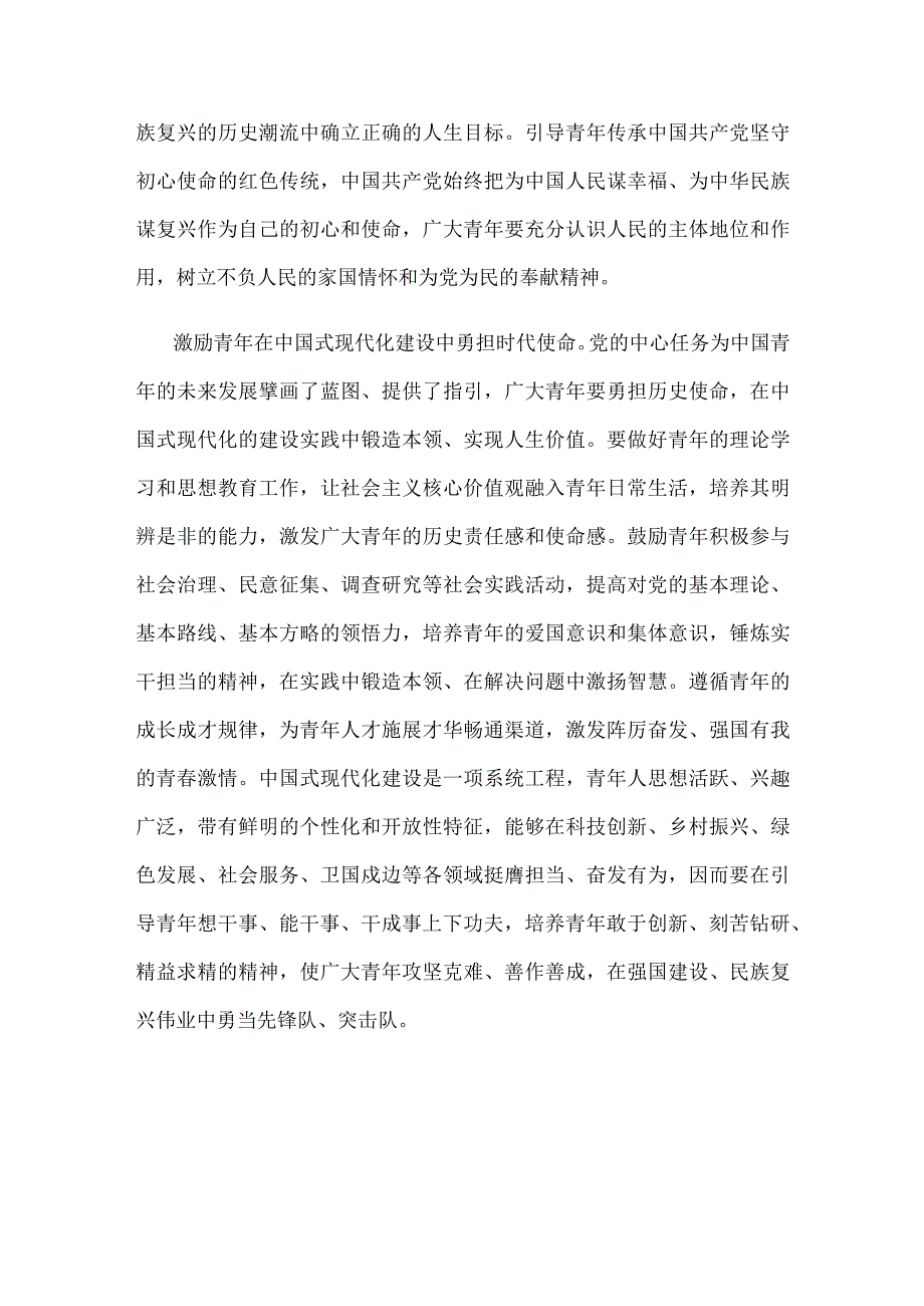 加强对青年的理想信念教育心得体会发言.docx_第3页