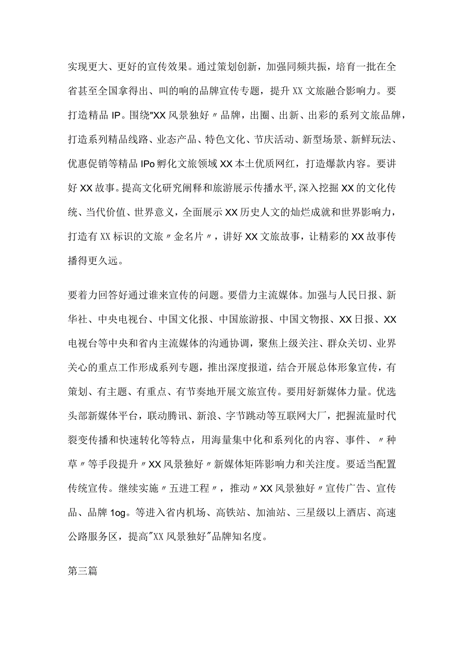 文旅厅干部“学思想、强党性、重实践、建新功”研讨发言及心得体会4篇.docx_第3页