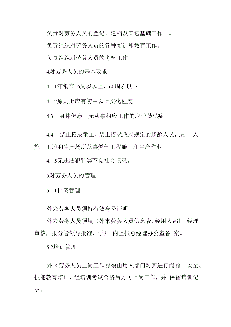 燃气公司劳务工安全管理制度.docx_第2页