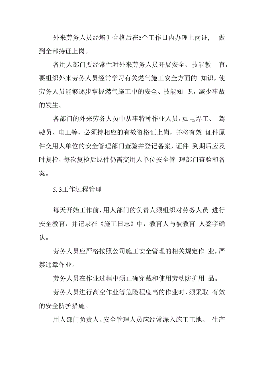 燃气公司劳务工安全管理制度.docx_第3页