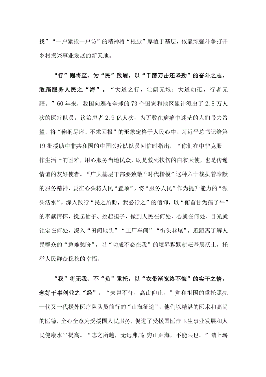 向“时代楷模”中国援外医疗队群体代表学习心得.docx_第2页