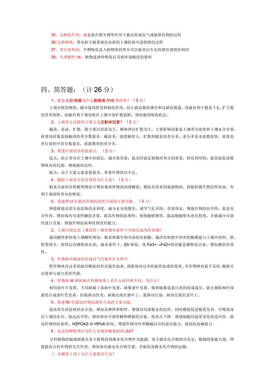 植物营养学名词解释、简答题、论述题.docx_第2页