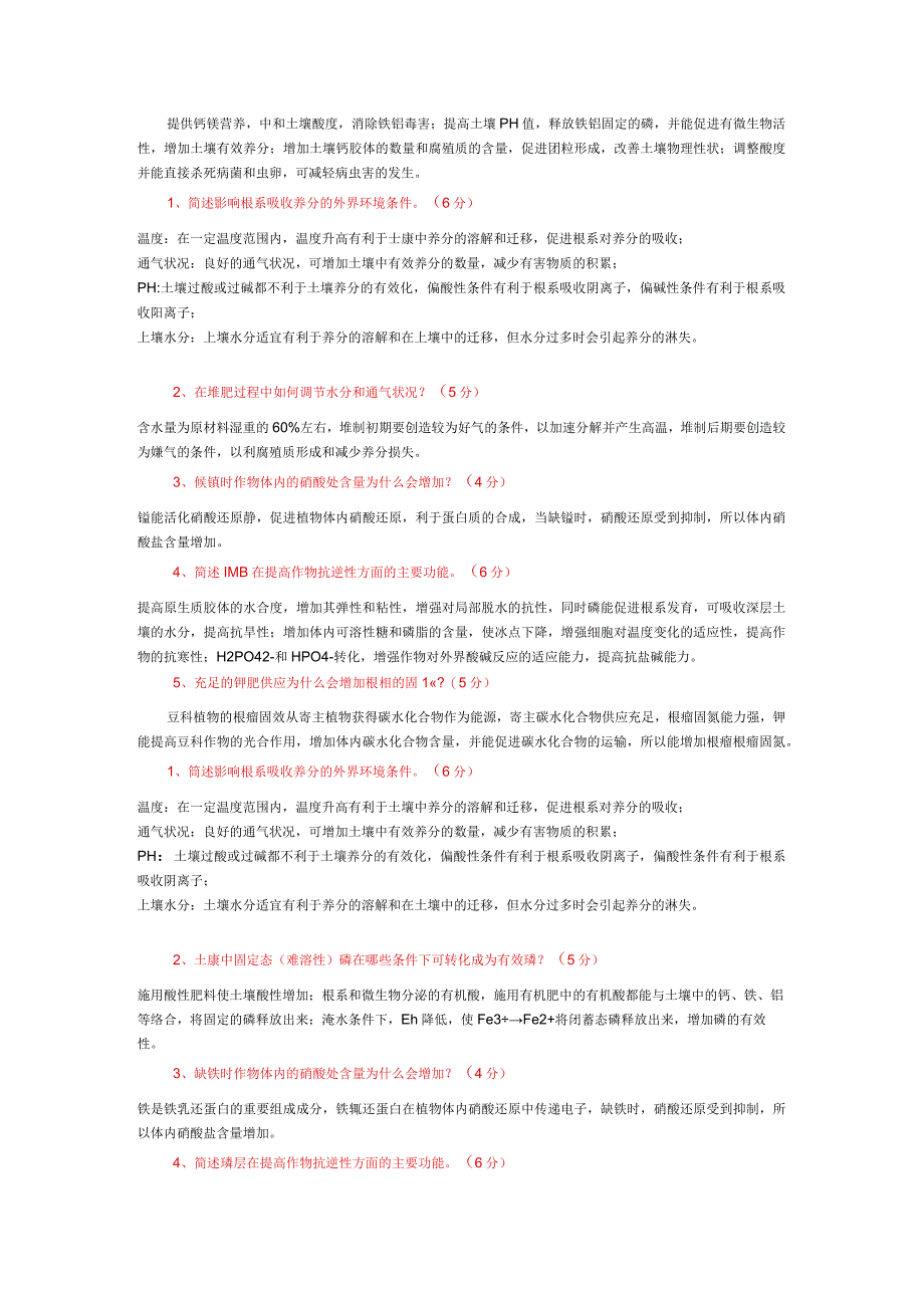 植物营养学名词解释、简答题、论述题.docx_第3页