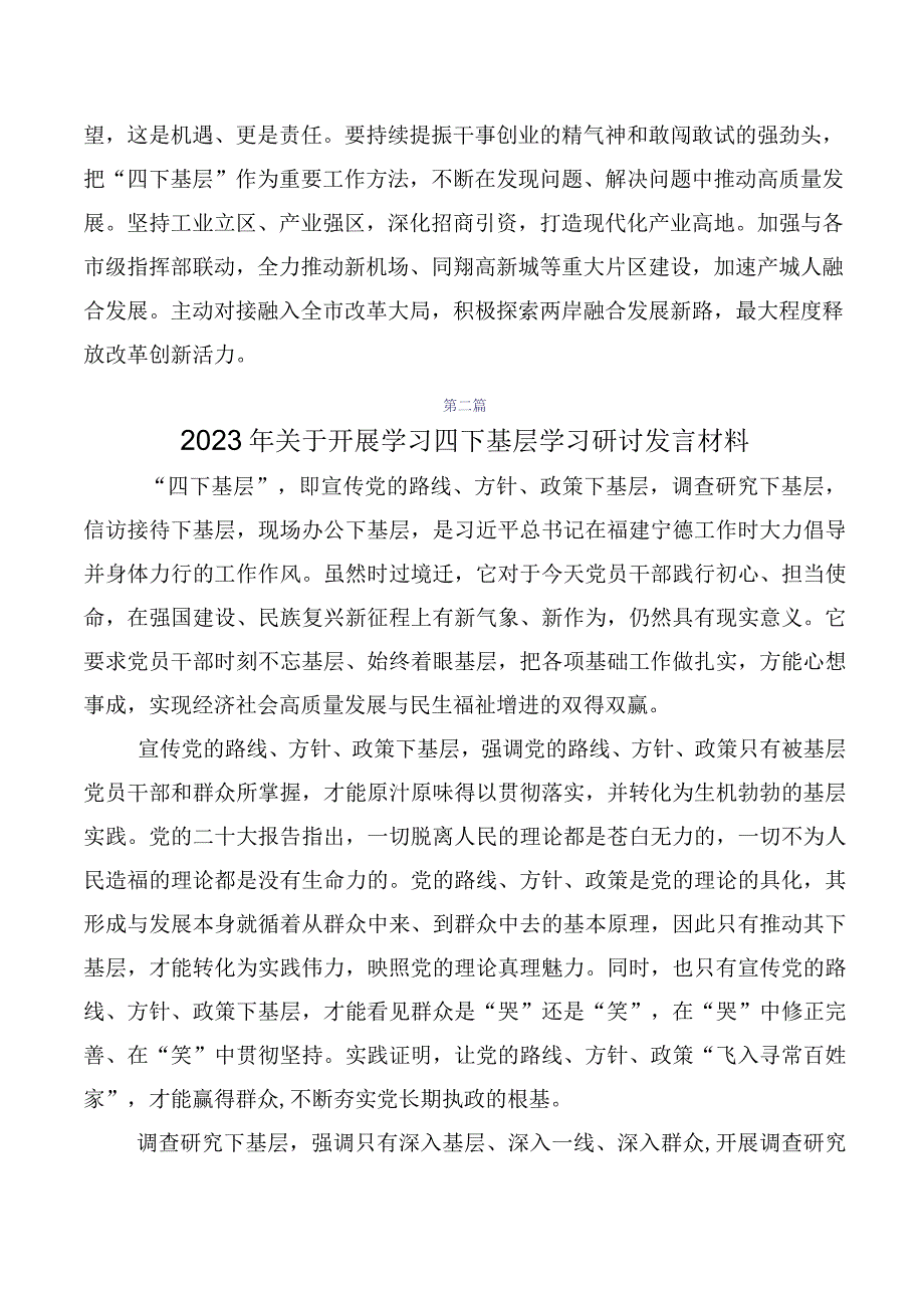 十篇合集2023年“四下基层”交流发言提纲.docx_第2页