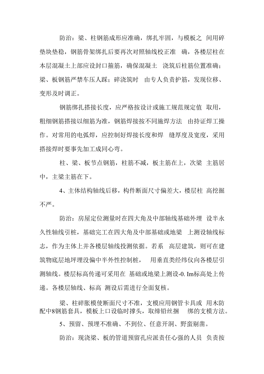 老年养护楼工程预防重点部位质量通病技术措施.docx_第2页