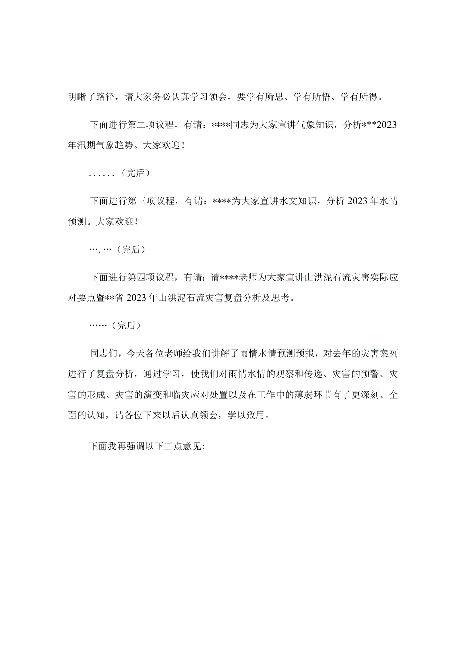 在防汛减灾相关责任人业务能力提升培训会上的讲话稿.docx_第2页