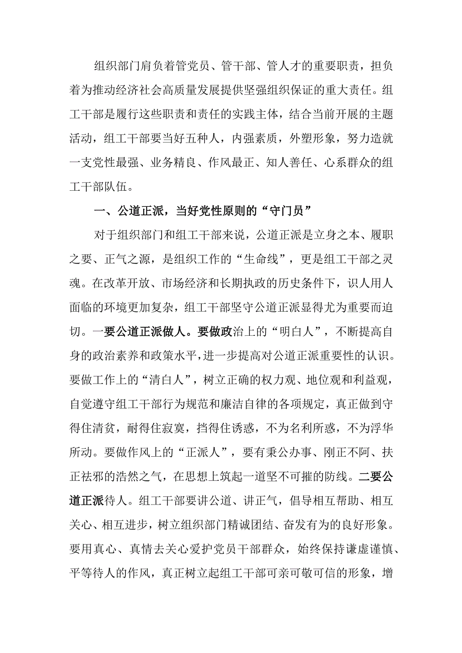 组工干部队伍培训讲稿.docx_第1页