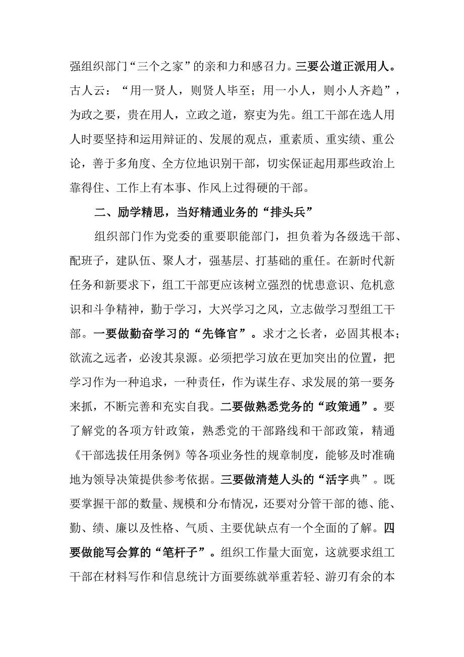 组工干部队伍培训讲稿.docx_第2页