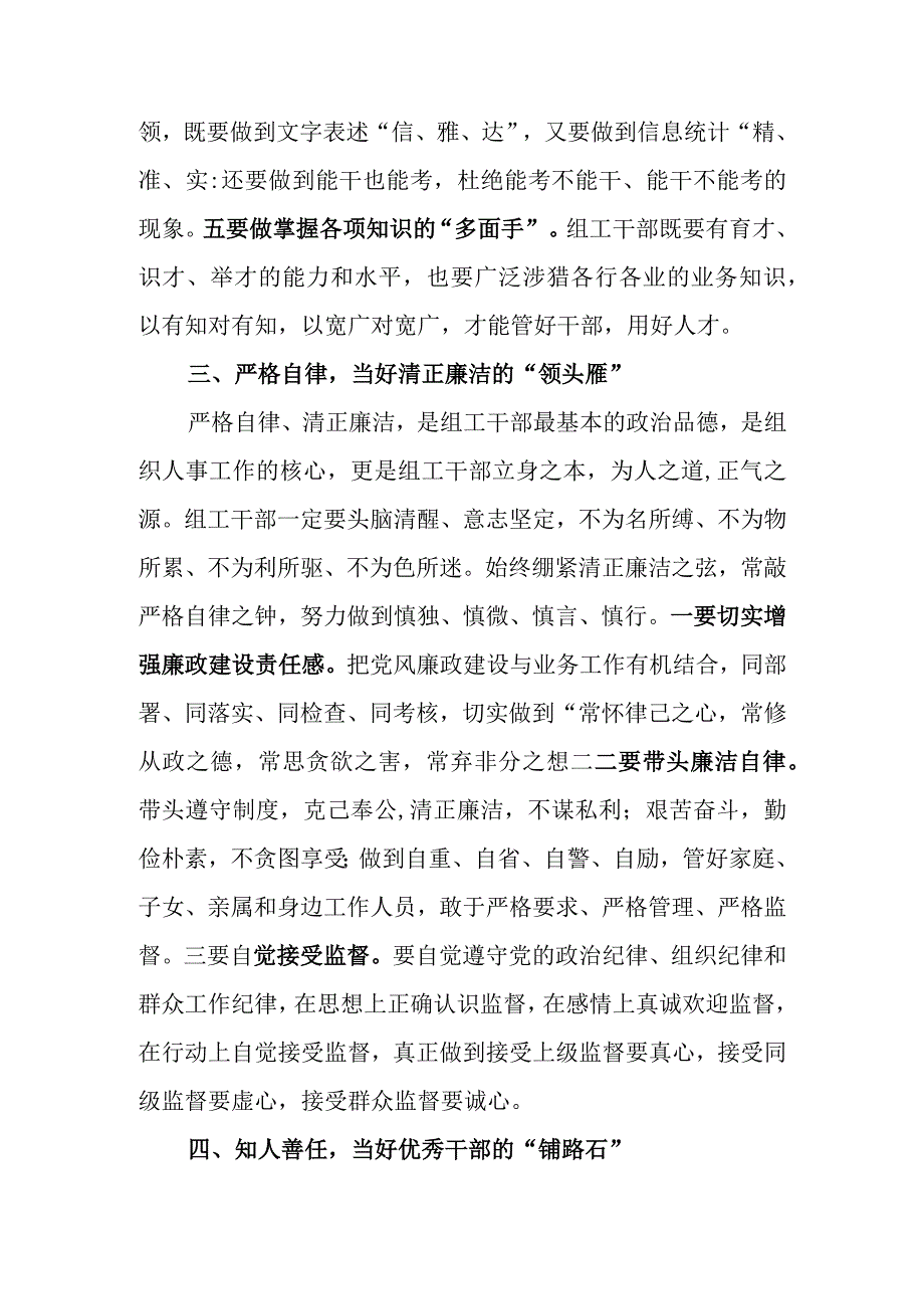 组工干部队伍培训讲稿.docx_第3页