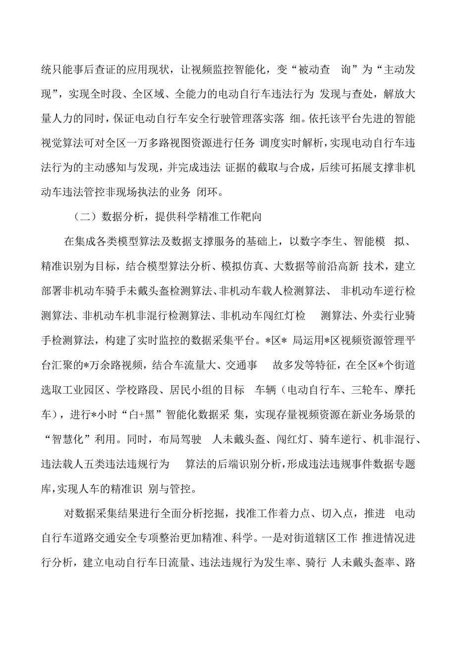 视频数据分析技术防范化解道路风险经验亮点.docx_第2页