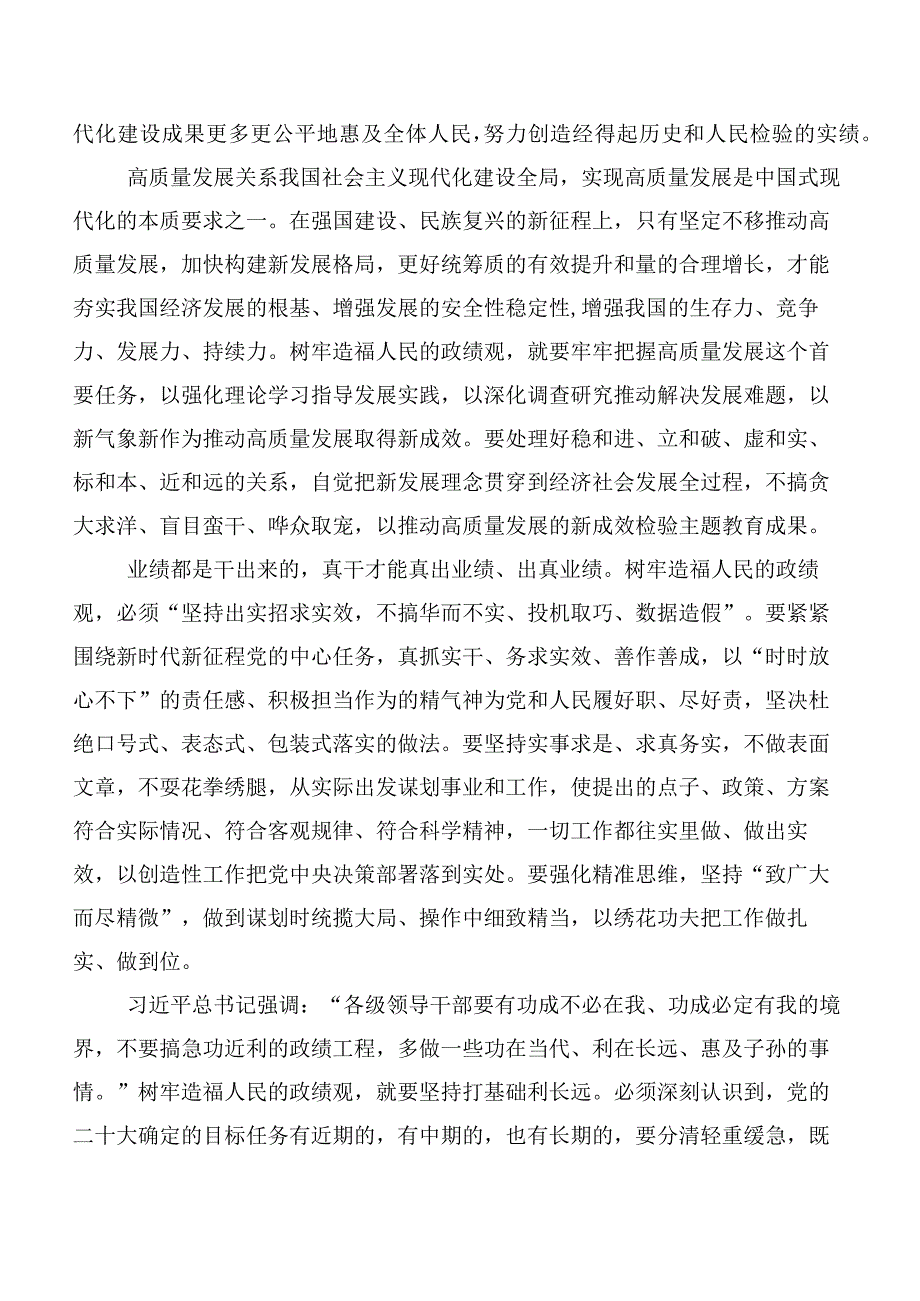 十篇合集学习贯彻2023年“以学促干”专题经验交流心得体会交流发言材料.docx_第2页