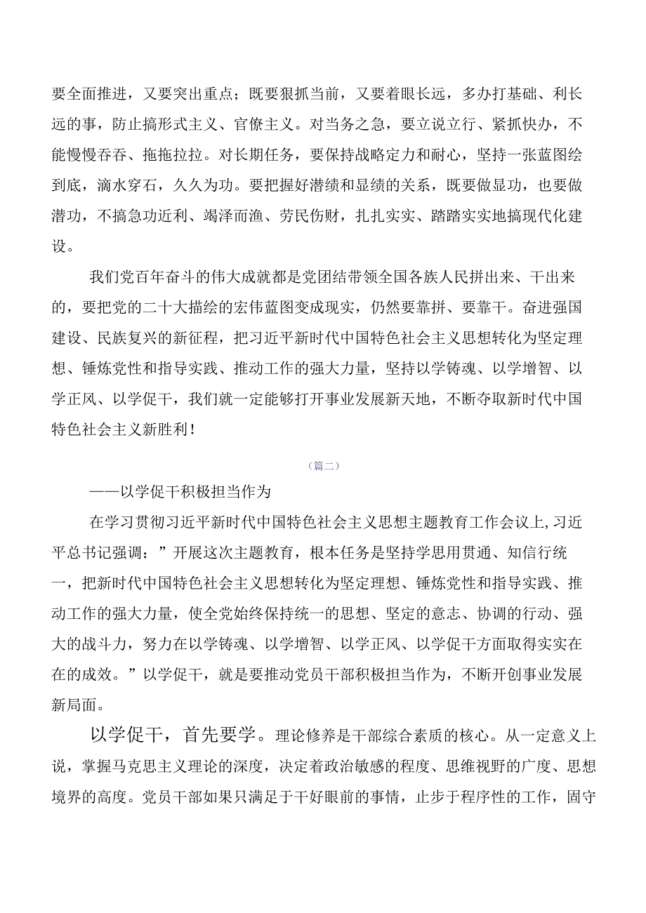 十篇合集学习贯彻2023年“以学促干”专题经验交流心得体会交流发言材料.docx_第3页