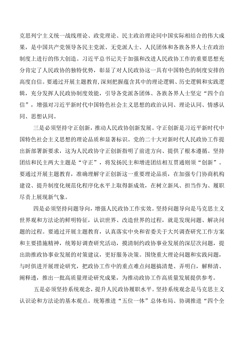 关于深入开展学习2023年“学思想、强党性、重实践、建新功”主题学习教育讲话提纲二十篇.docx_第2页