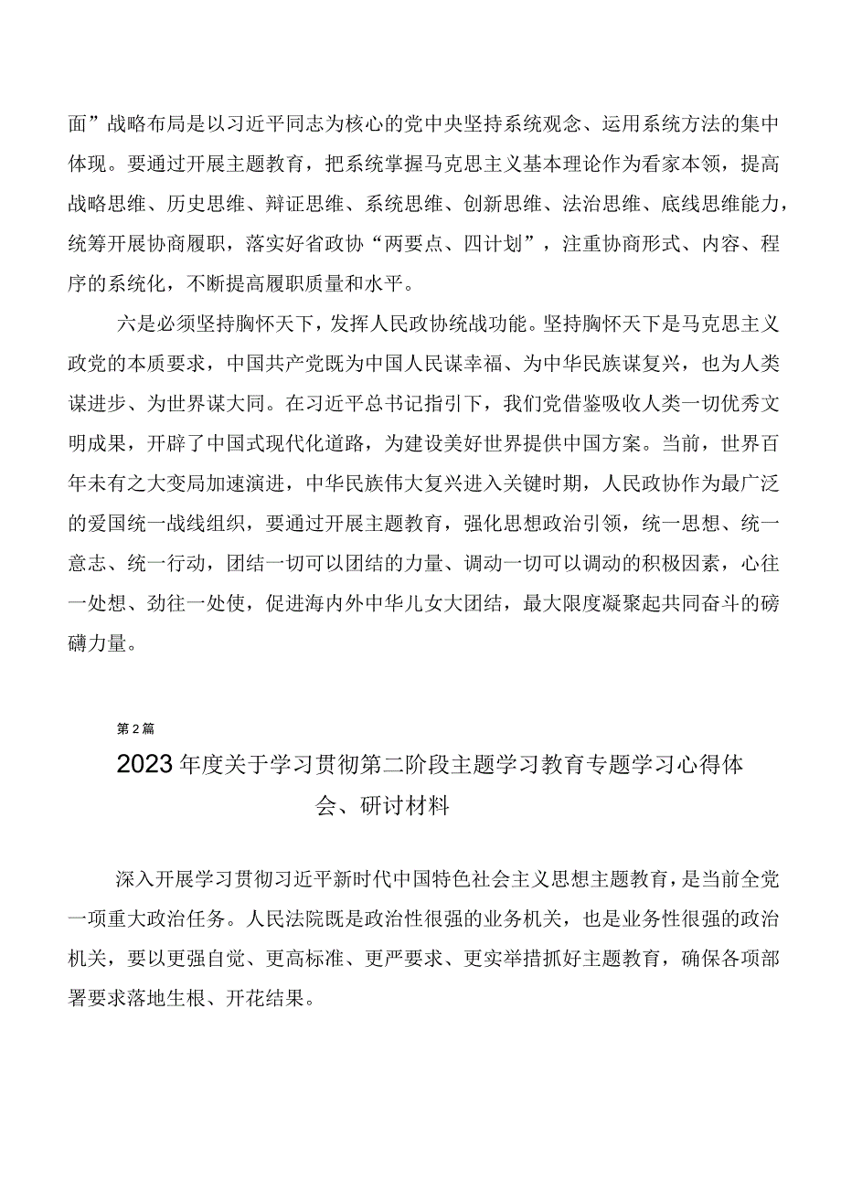 关于深入开展学习2023年“学思想、强党性、重实践、建新功”主题学习教育讲话提纲二十篇.docx_第3页