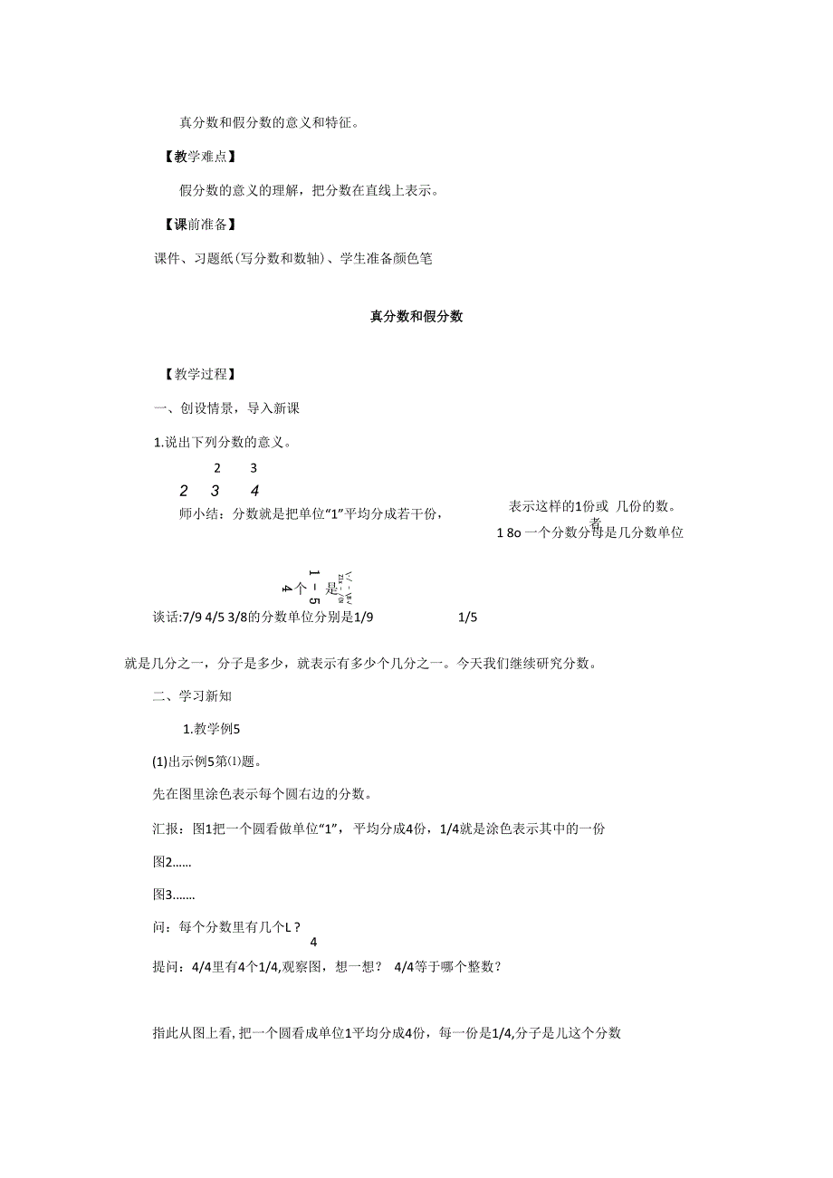 真分数和假分数.docx_第2页