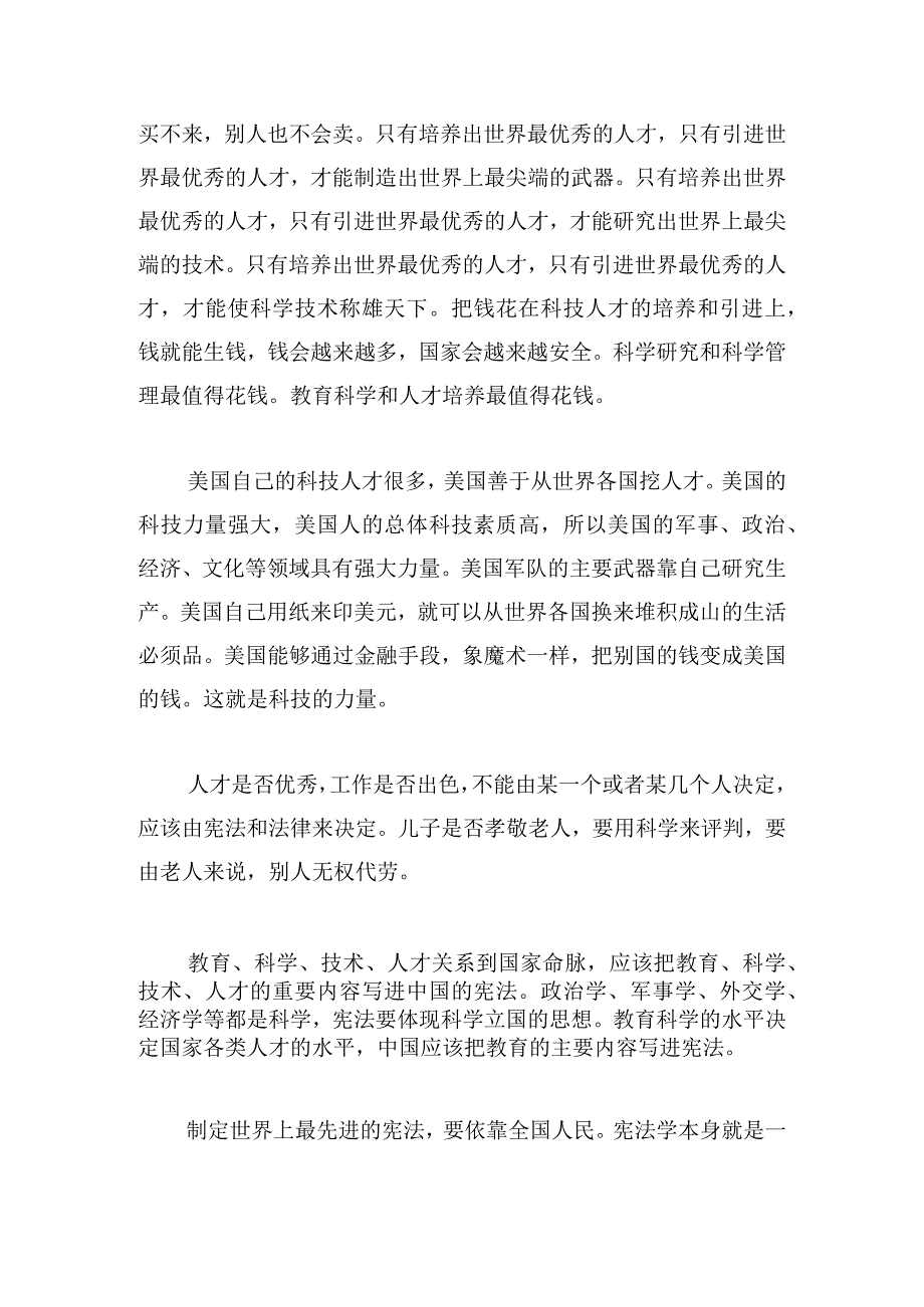 弘扬宪法精神心得体会范文五篇.docx_第2页