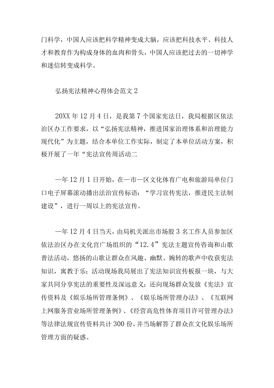 弘扬宪法精神心得体会范文五篇.docx_第3页