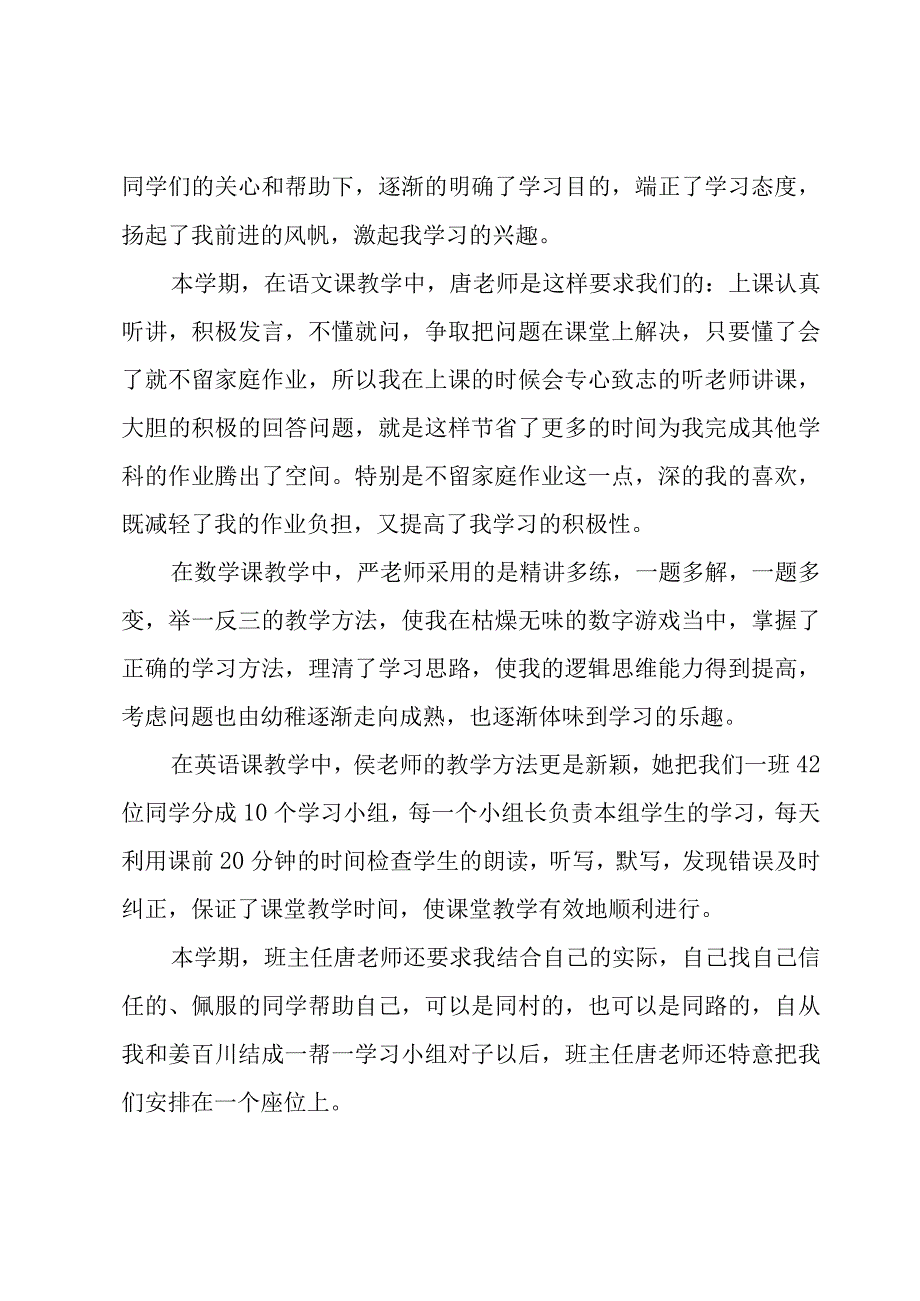 接受批评表态发言简短精辟.docx_第2页