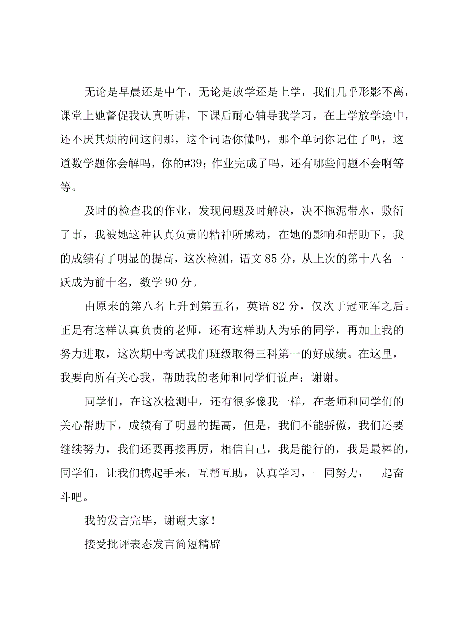 接受批评表态发言简短精辟.docx_第3页