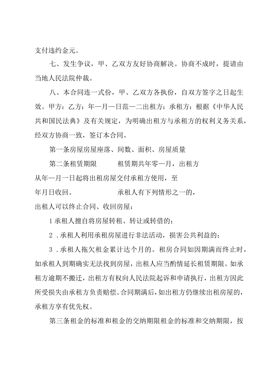 正规个人租房合同范本标准版（20篇）.docx_第2页