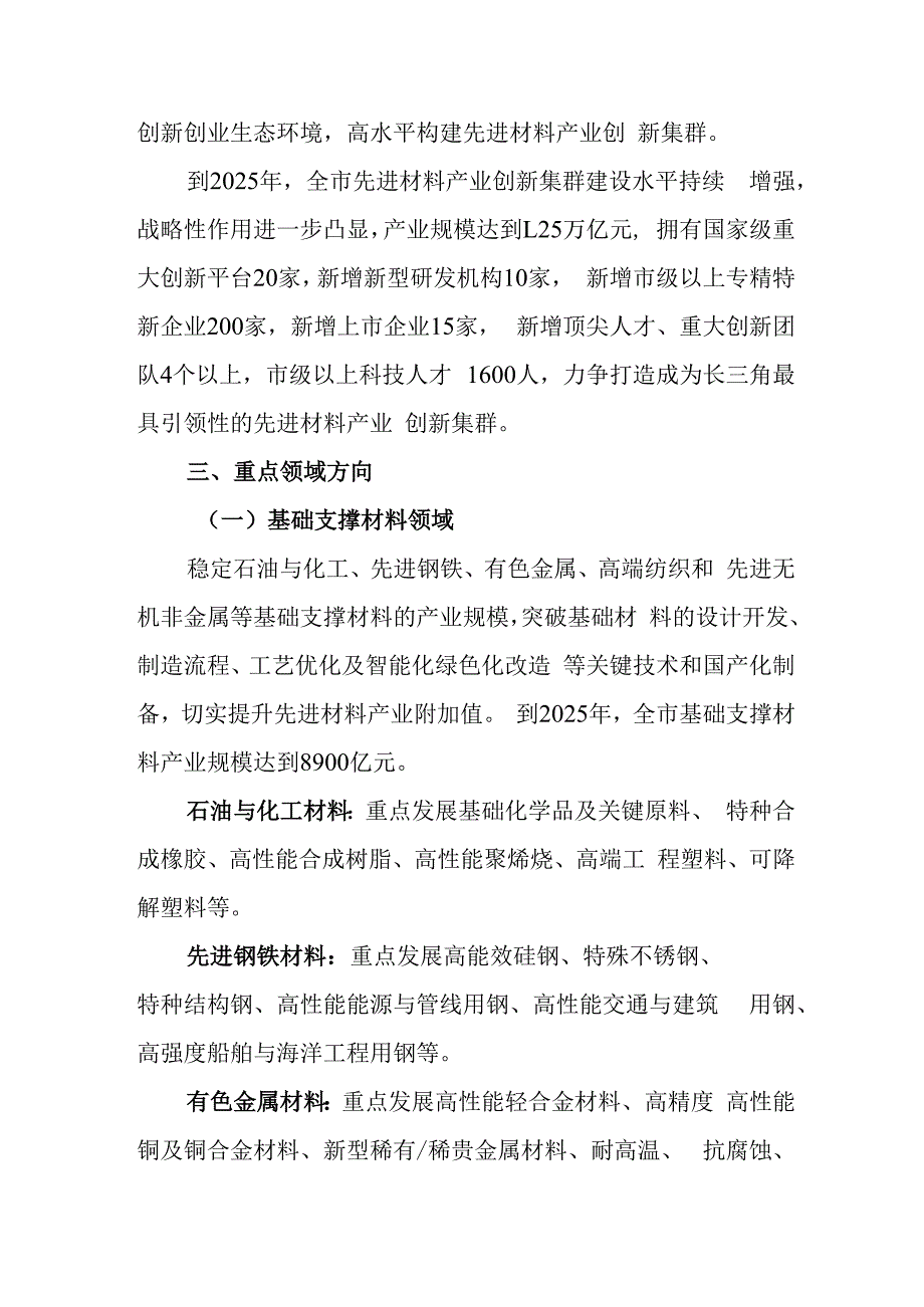 苏州市先进材料产业创新集群建设实施方案.docx_第2页