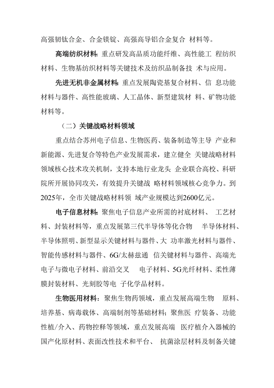 苏州市先进材料产业创新集群建设实施方案.docx_第3页