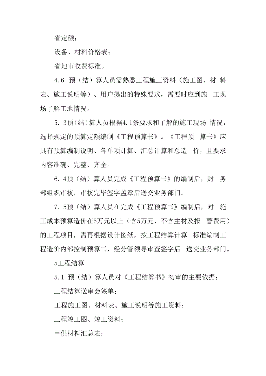 燃气公司工程预、结算管理办法.docx_第2页