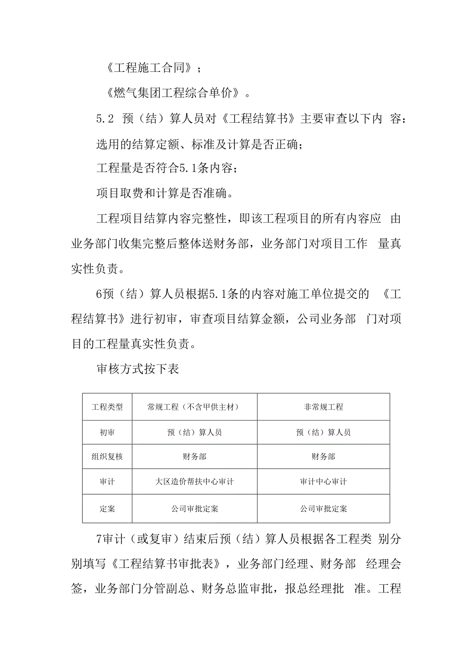 燃气公司工程预、结算管理办法.docx_第3页