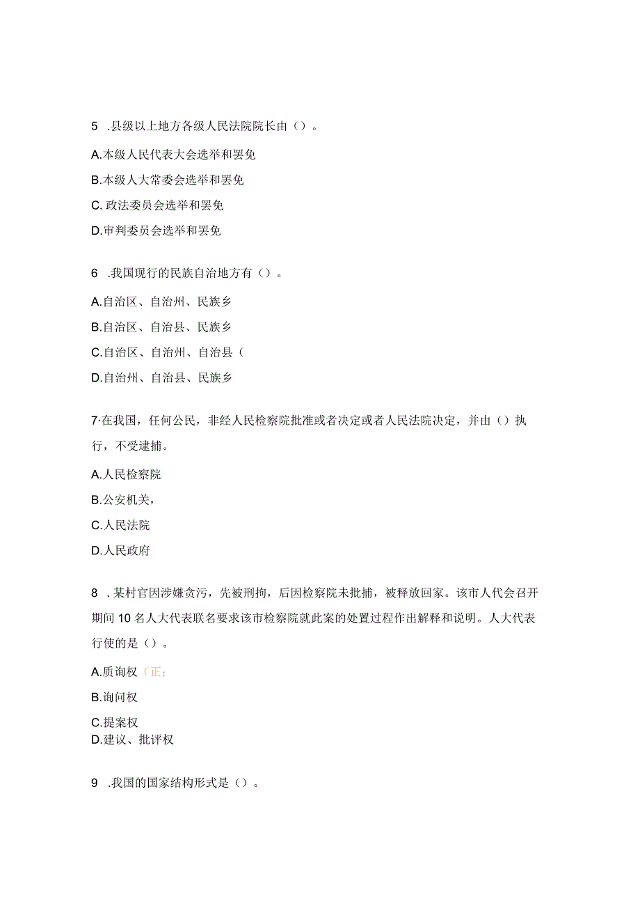 学习《宪法》考试题及答案.docx_第2页