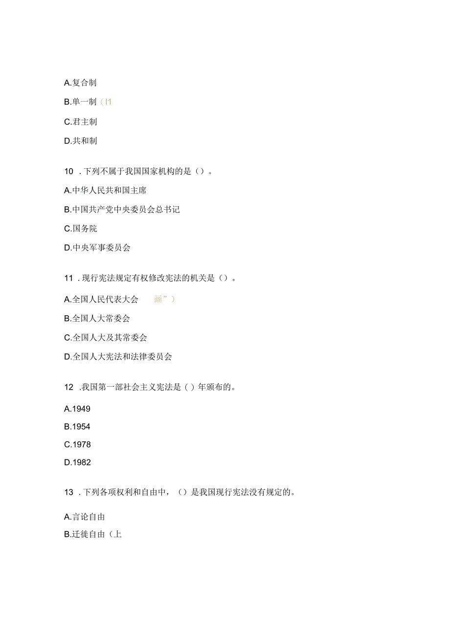 学习《宪法》考试题及答案.docx_第3页