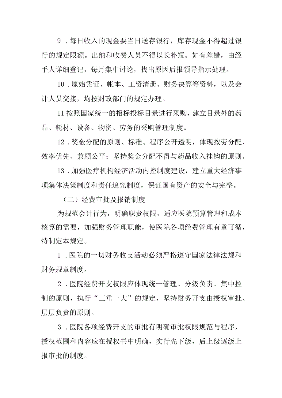 医院财务工作制度.docx_第2页