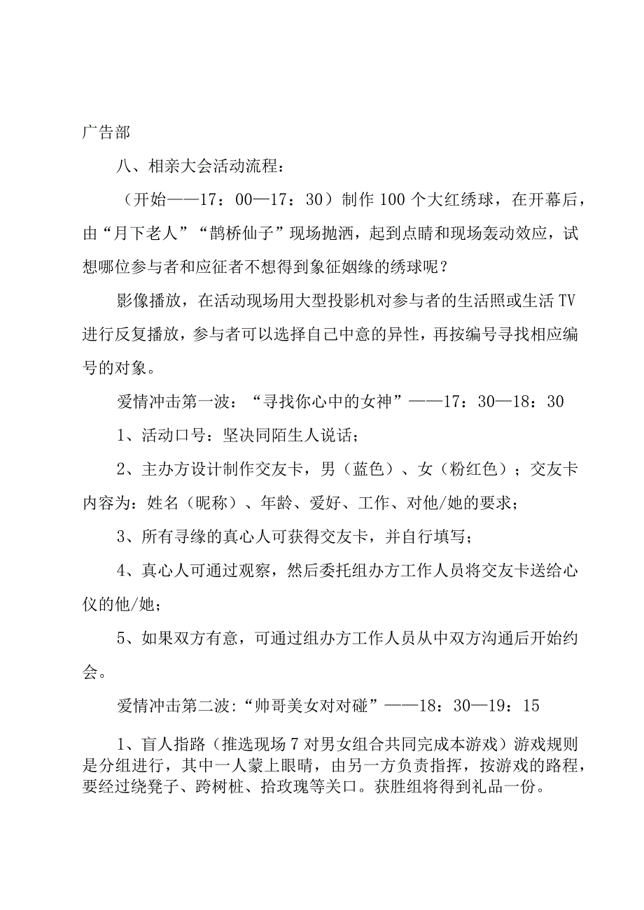 情人节活动方案实用(12篇).docx_第3页