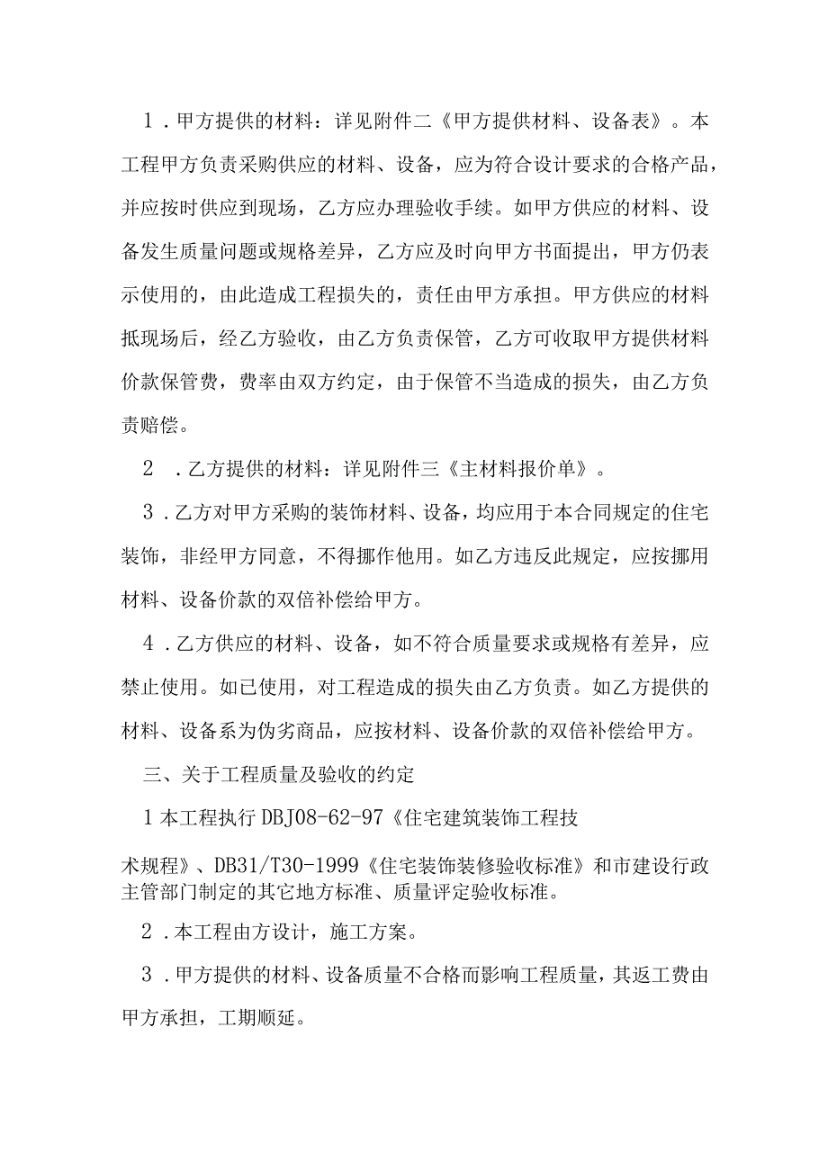 房屋装修合同样本模本.docx_第2页