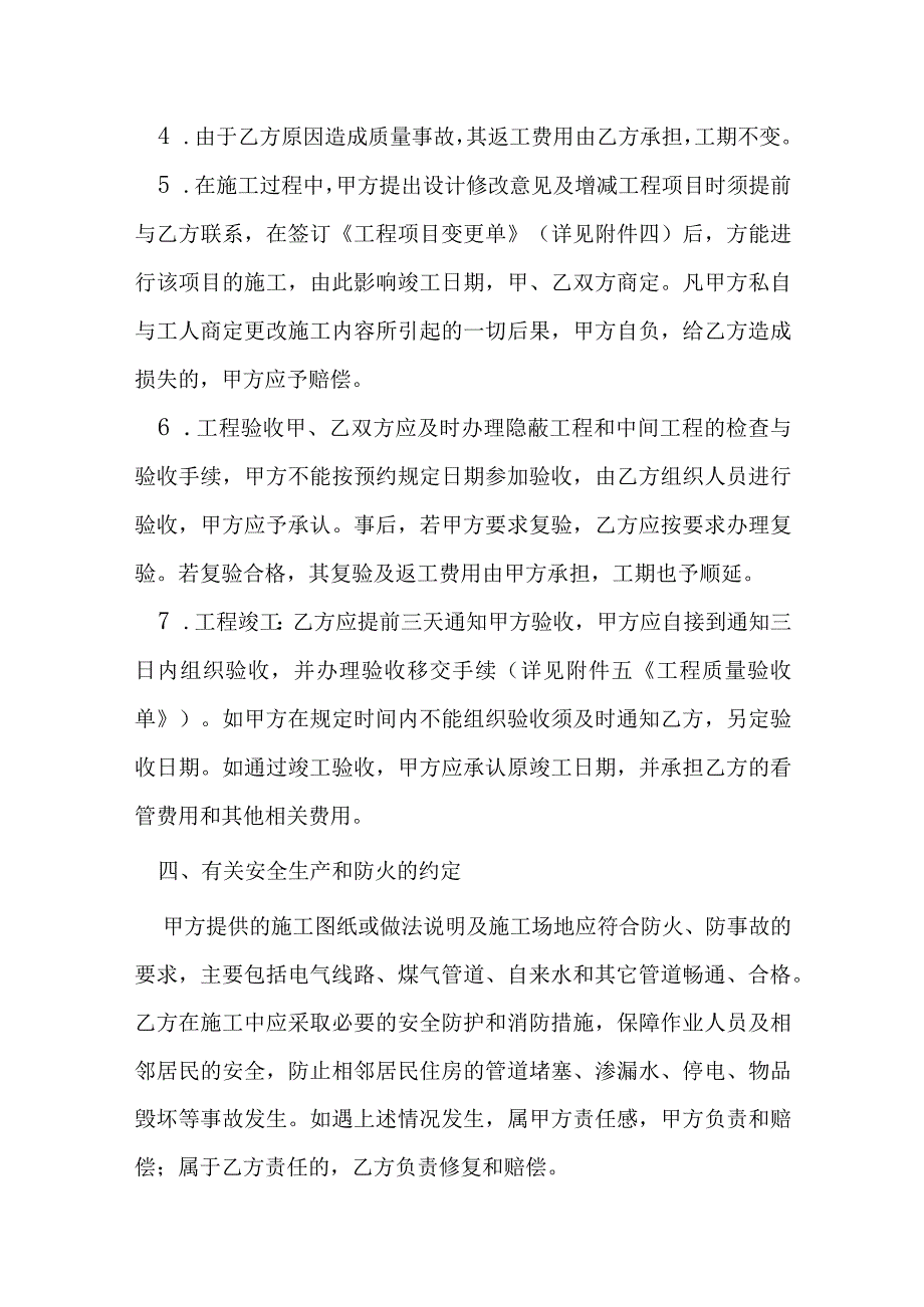 房屋装修合同样本模本.docx_第3页