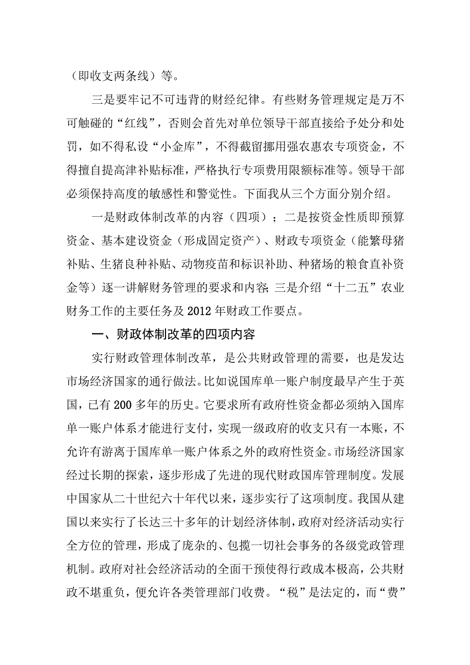 财务管理基础知识讲义.docx_第2页