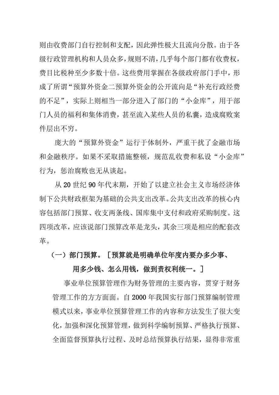 财务管理基础知识讲义.docx_第3页