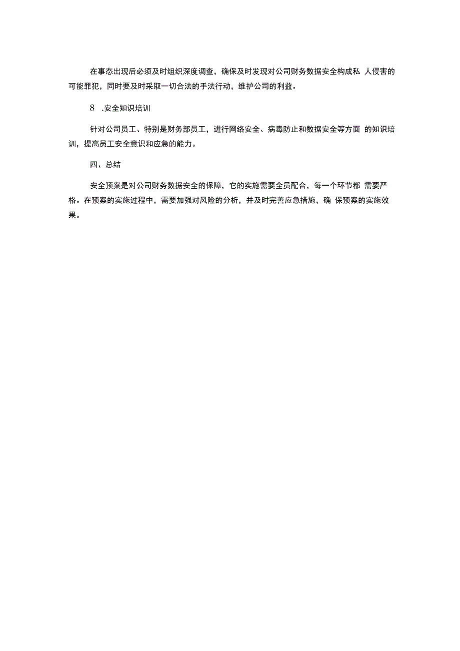 财务部安全应急预案.docx_第2页