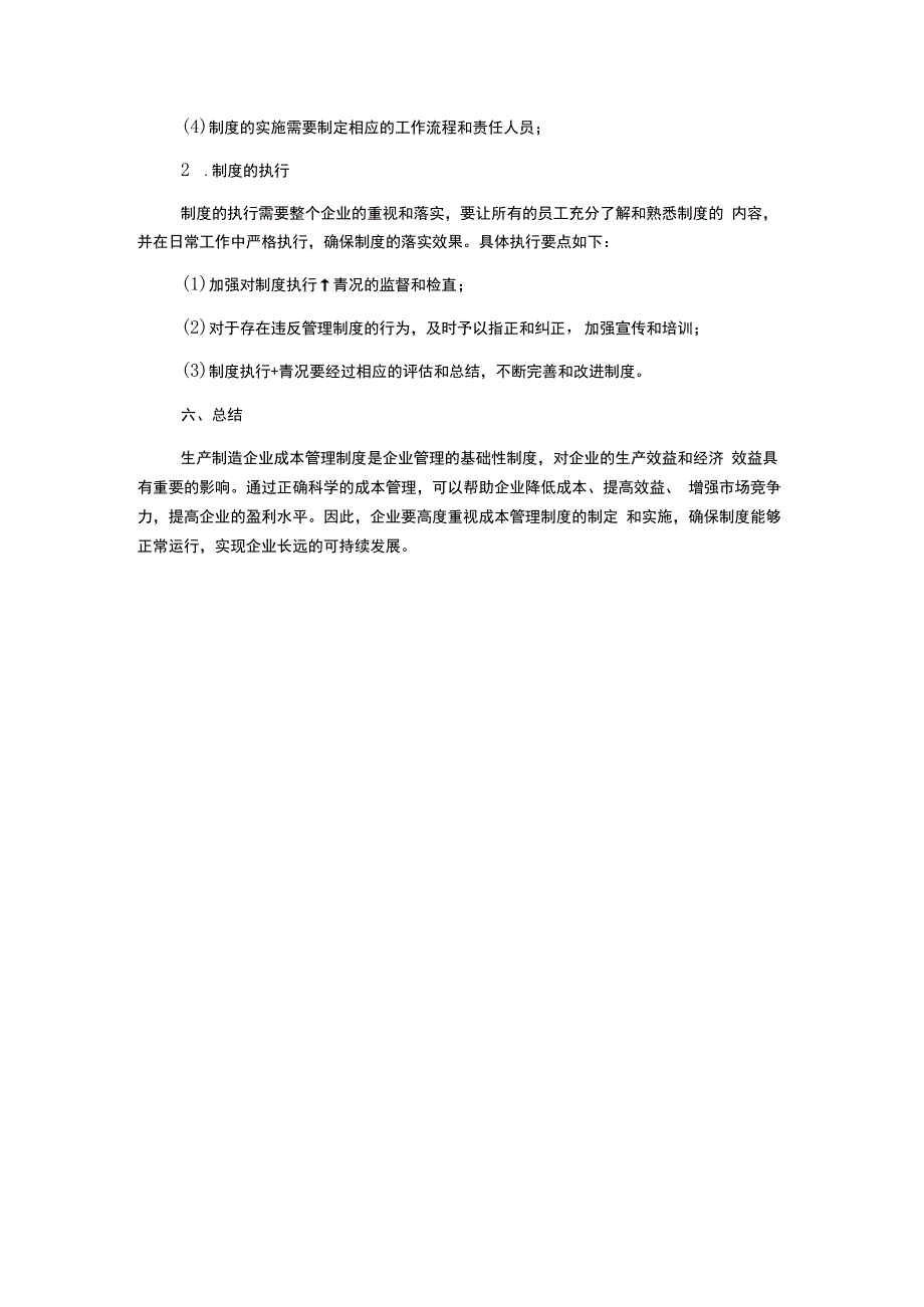 生产制造企业成本管理制度.docx_第3页