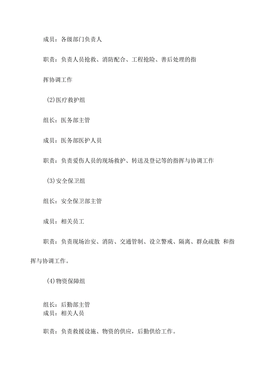 用人单位职业病危害事故应急救援预案.docx_第3页