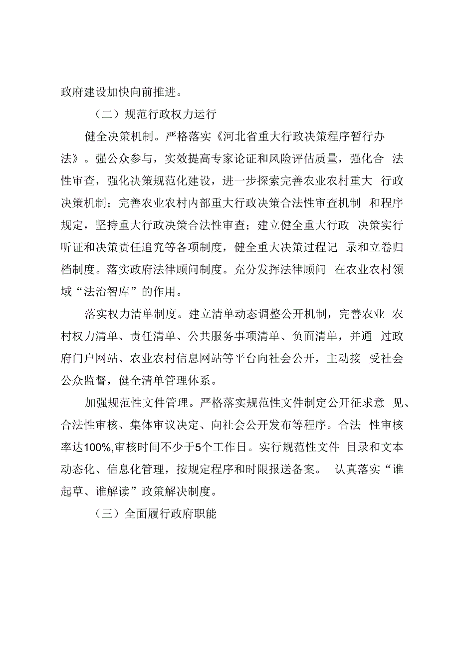 秦皇岛市农业农村局2022年度依法行政工作要点.docx_第2页