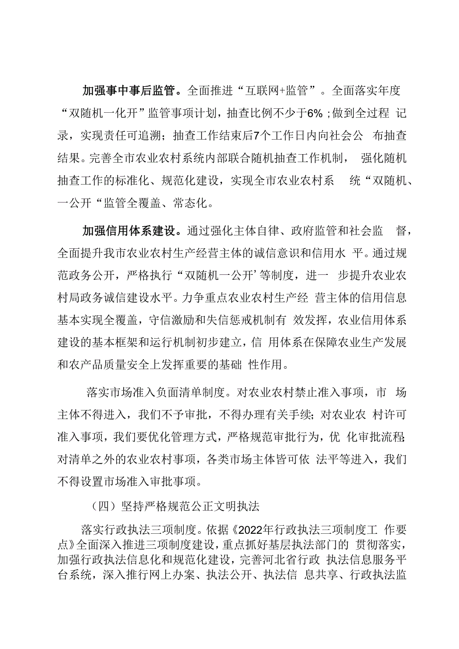 秦皇岛市农业农村局2022年度依法行政工作要点.docx_第3页