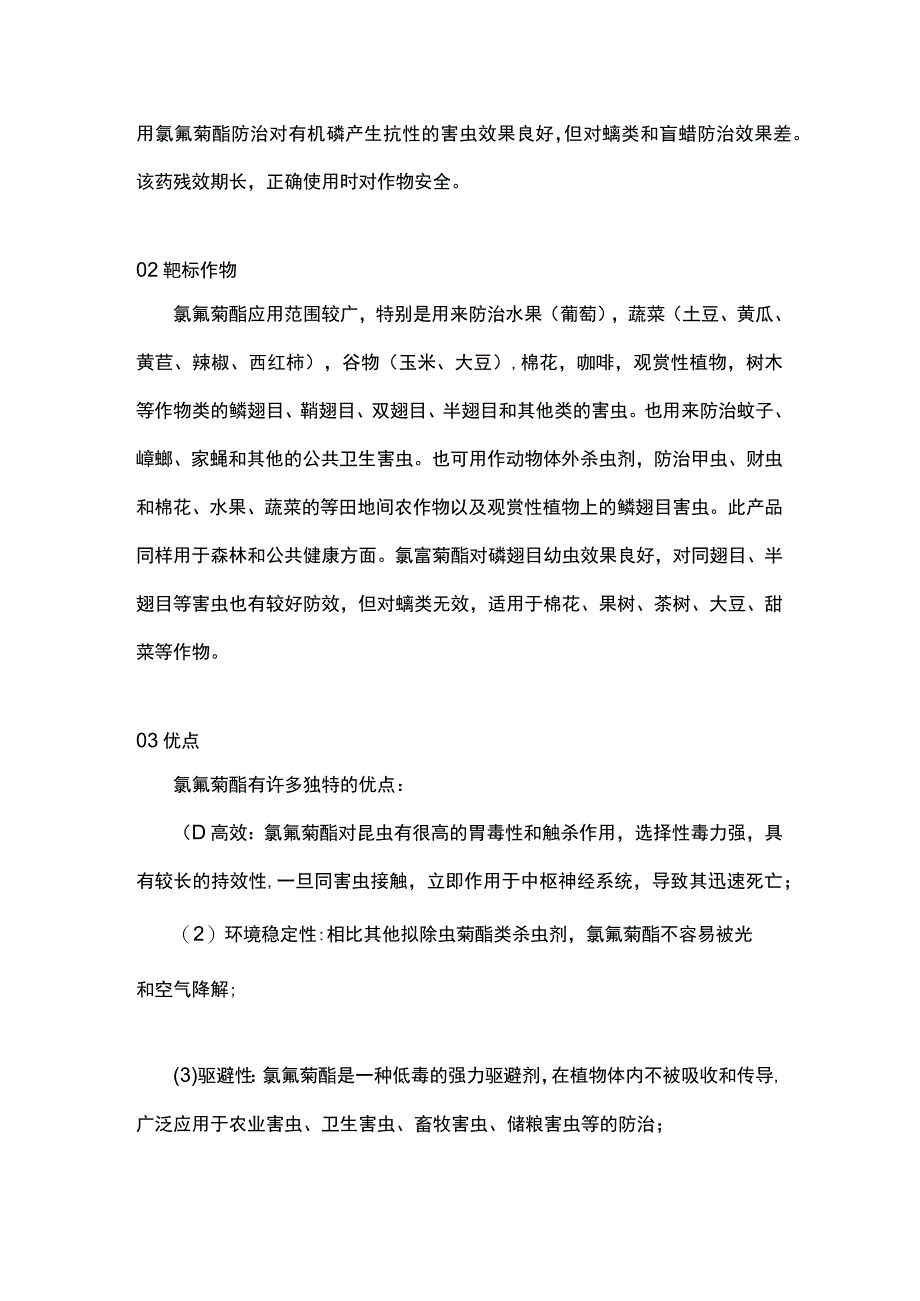 氯氰菊酯组成结构、作用功能详解.docx_第3页